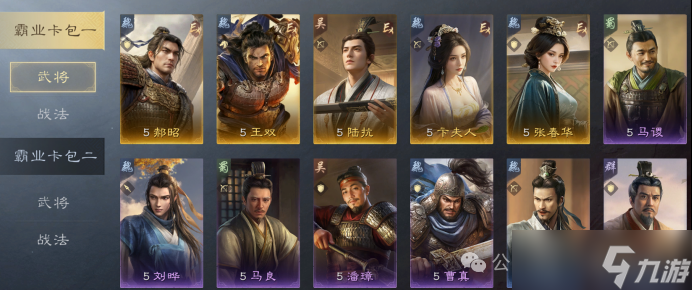 《三谋》S14霸业卡包数值曝光，郝昭王双各自带体系，属性优异