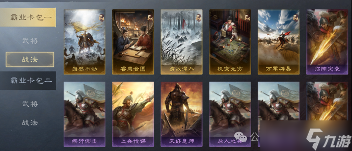 《三谋》S14霸业卡包数值曝光，郝昭王双各自带体系，属性优异