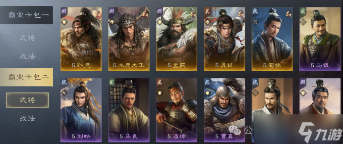 《三谋》S14霸业卡包数值曝光，郝昭王双各自带体系，属性优异