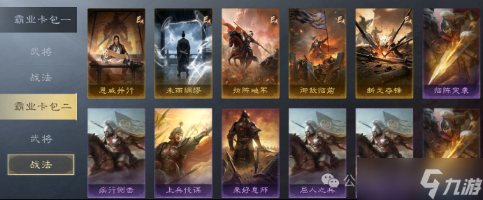 《三谋》S14霸业卡包数值曝光，郝昭王双各自带体系，属性优异