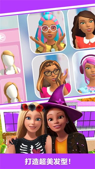 芭比梦幻装扮舞会 1