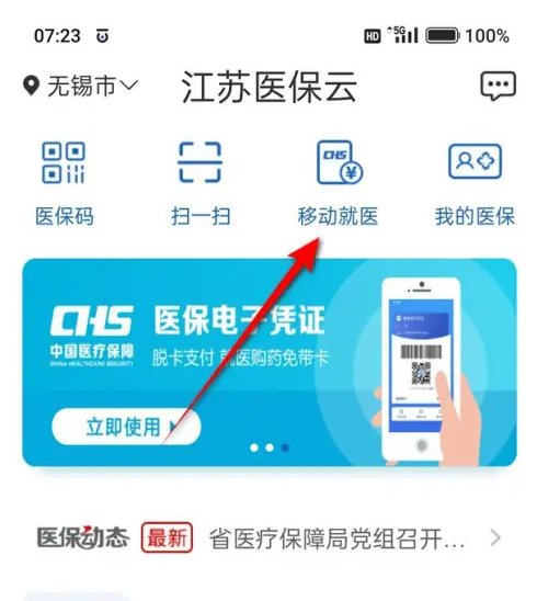 江苏医保云查询app怎么挂号 江苏医保云预约就医挂号教程