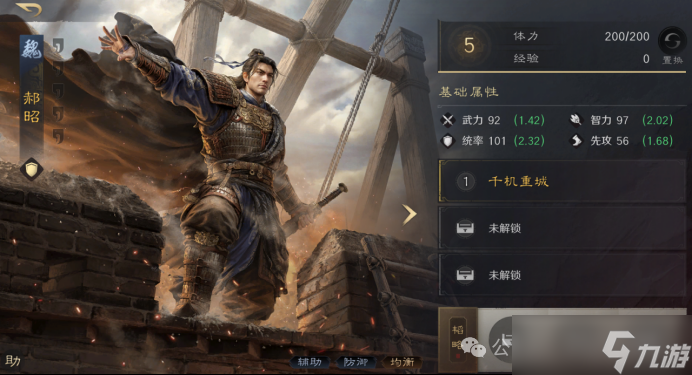 《三谋》S14霸业卡包数值曝光 郝昭王双各自带体系 属性优异