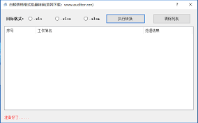 如何使用wps格式转换工具