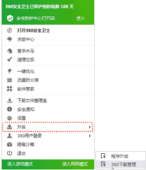 360杀毒如何不参与用户体验改善计划