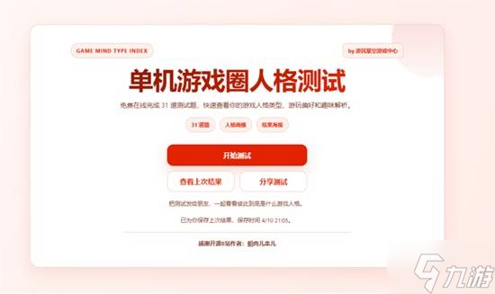 游戏版SBTI上线 专属单机玩家的“格调”测试