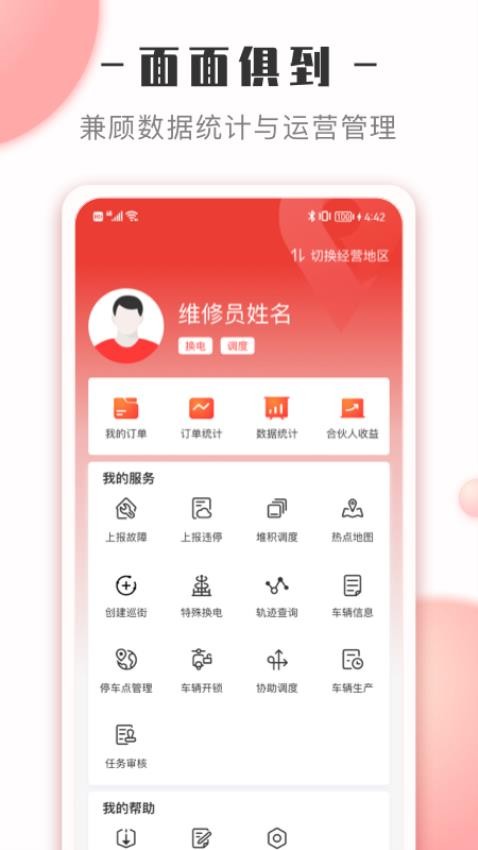 去选运维app 1