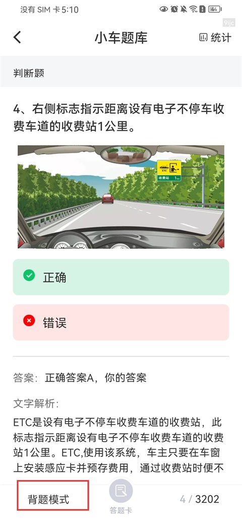 违章学法减分App