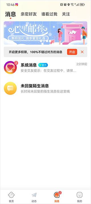 友甜交友app