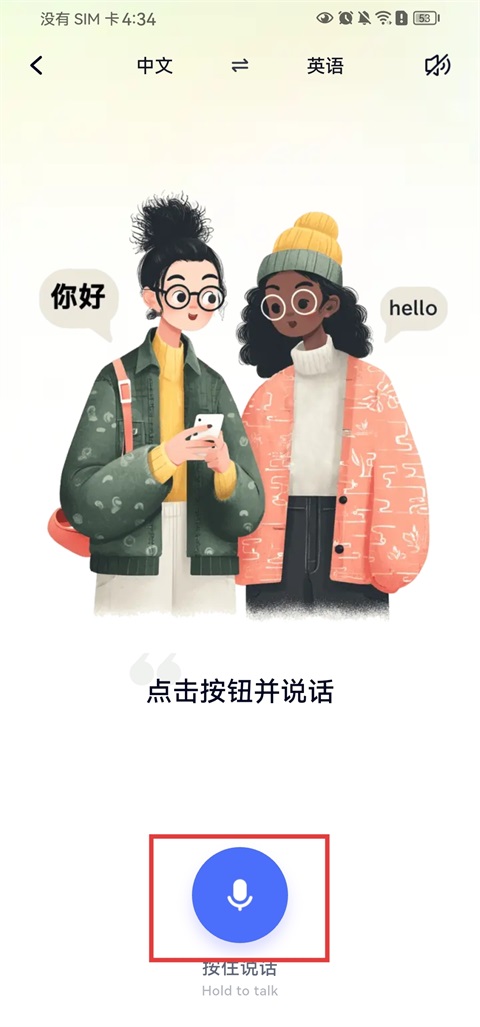 极速翻译器App