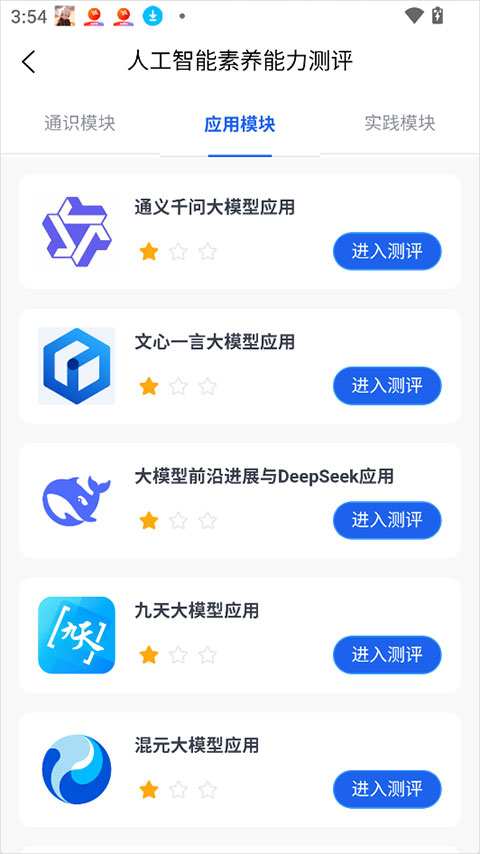智慧高教app