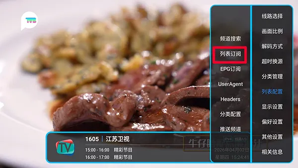 五彩TV(电视直播软件)