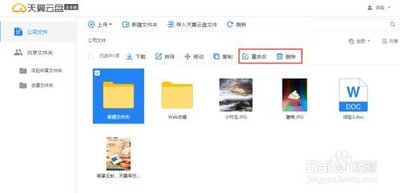 移动云盘如何整理文件