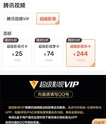 腾讯视频会员一个月多少钱