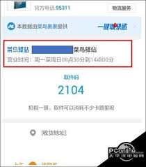 菜鸟裹裹怎么获取取件码