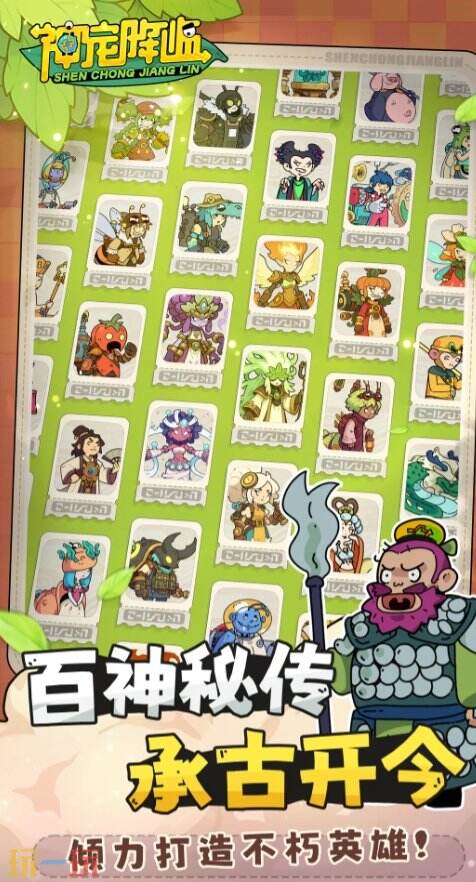 神宠降临官网网址 神宠降临手游官方页面