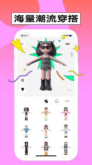 啫喱虚拟交友app 1