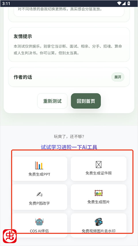 sbti人格测试app