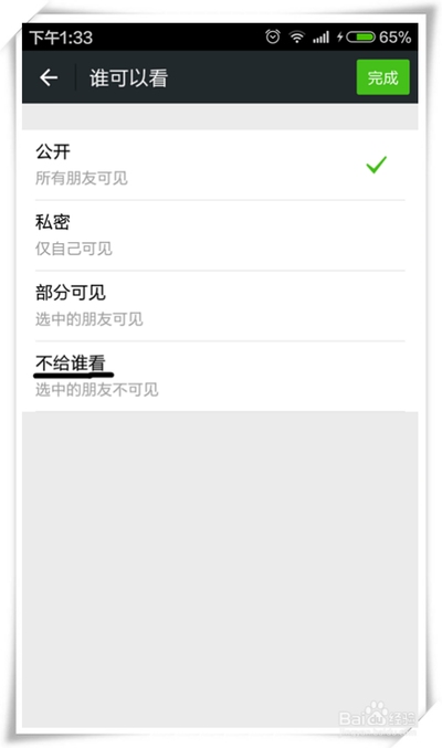 微信如何修改已发朋友圈可见范围