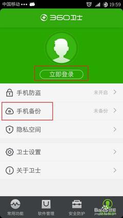 360手机卫士工具箱如何进行备份设置