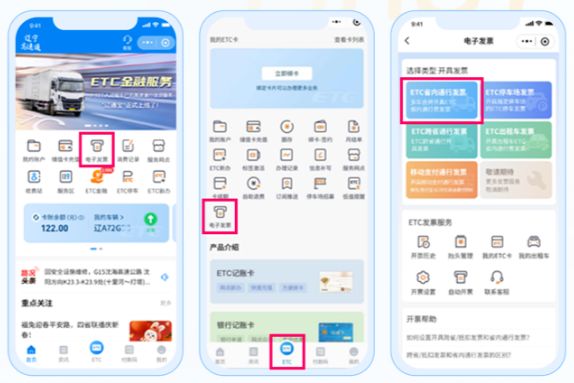 辽宁高速通app如何办理ETC