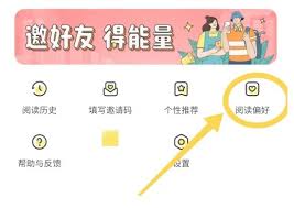 点点穿书app如何选择阅读偏好