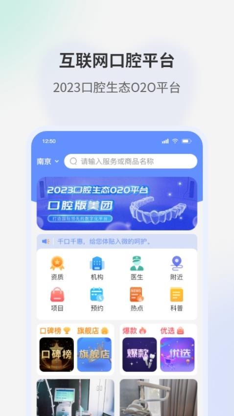 问吉口腔网APP免费版 1