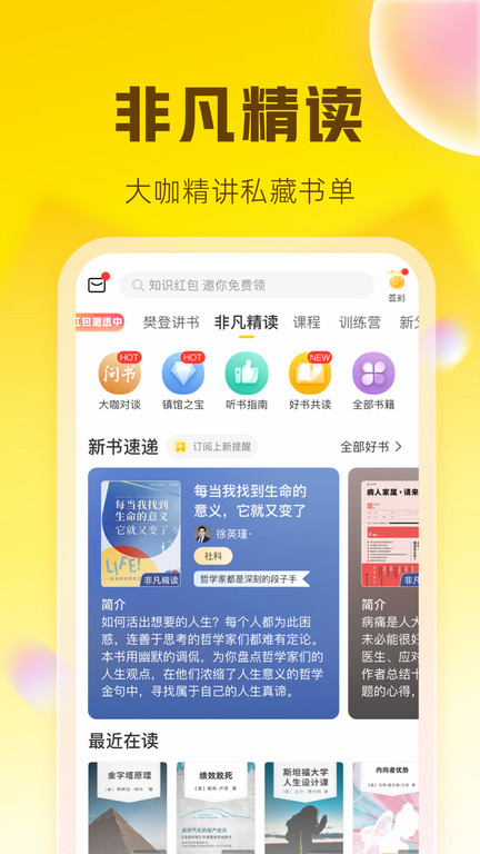 樊登读书APP 1