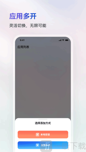 火箭沙盒隐私多开