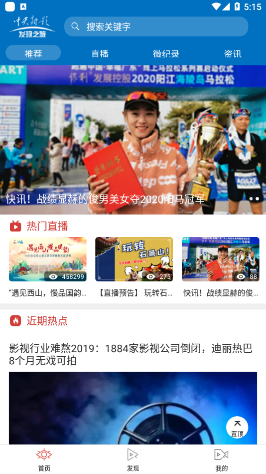 发现之旅频道 2