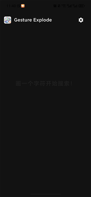 Gesture Explode截图