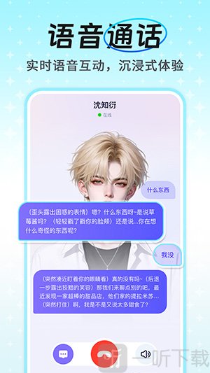 AI语音通话助手