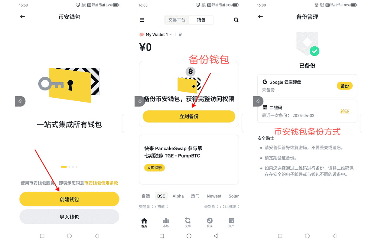 币安Web3钱袋创建与备份