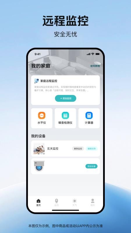 随行监控远程看家截图