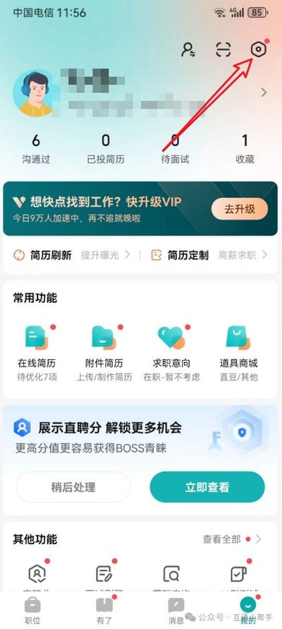 怎么注销Boss直聘个人账号