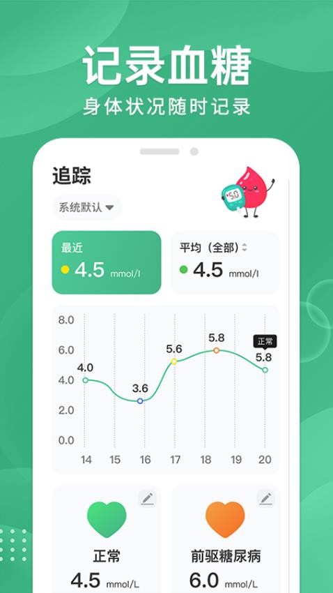 血糖宝app 1
