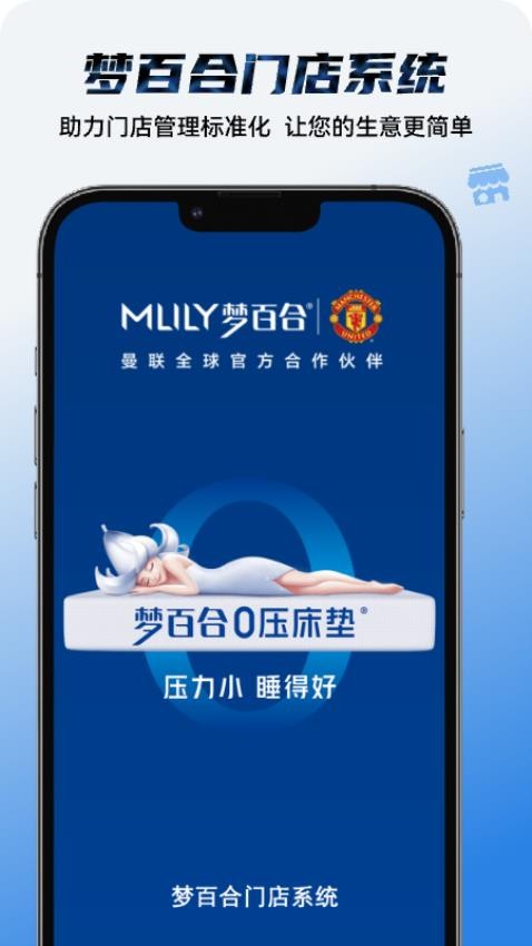 梦百合门店系统app 1