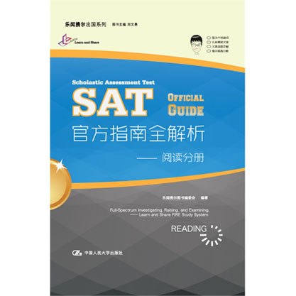 SAT考试全攻略是什么