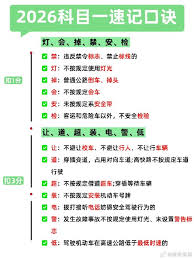科目一速记高低时速怎么巧记