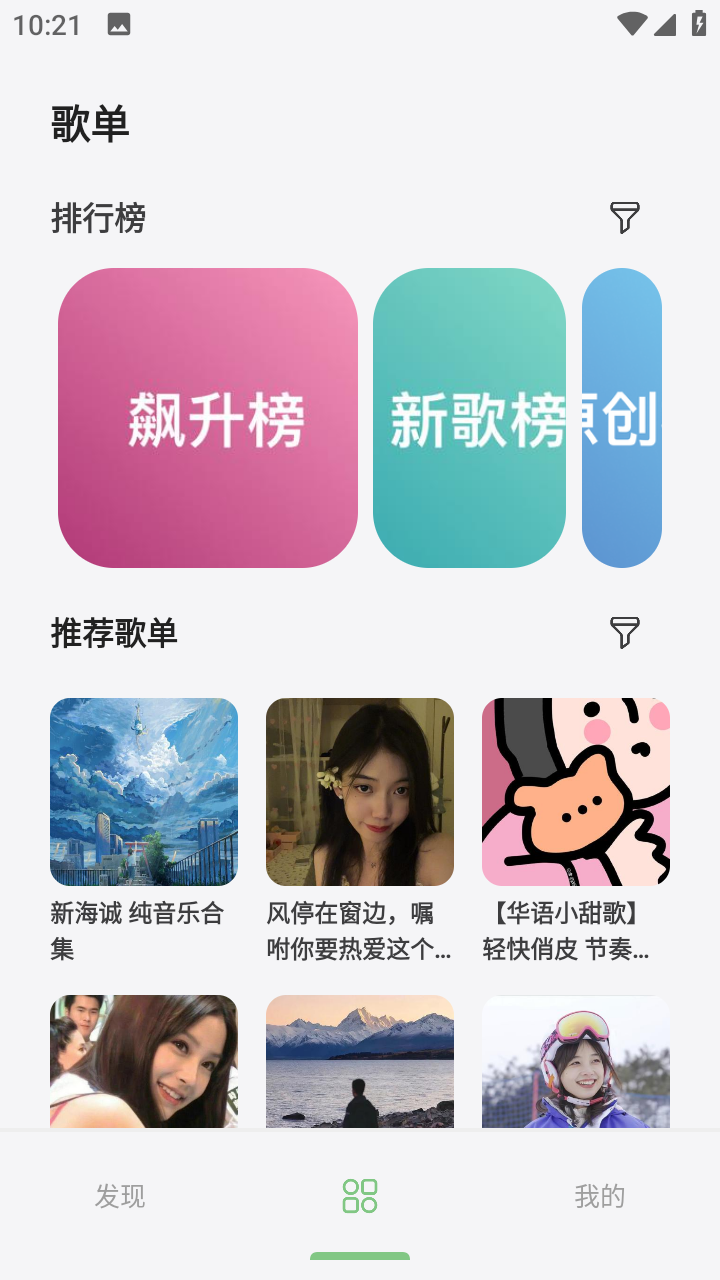 岸听音乐app如何下载歌曲