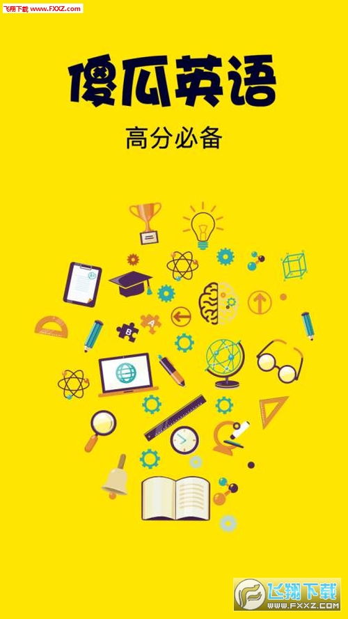 傻瓜英语app如何更换词书