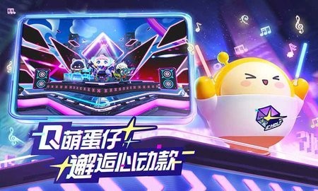 蛋仔派对官服下载安装包最新版本-蛋仔派对官服下载入口一键直达