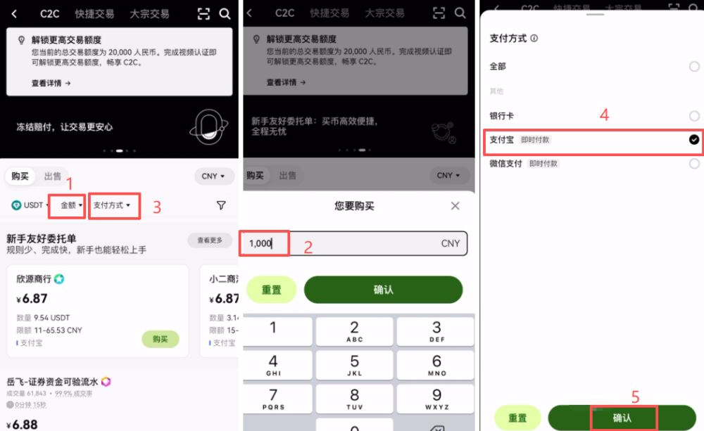 欧易用支付宝购买USDT