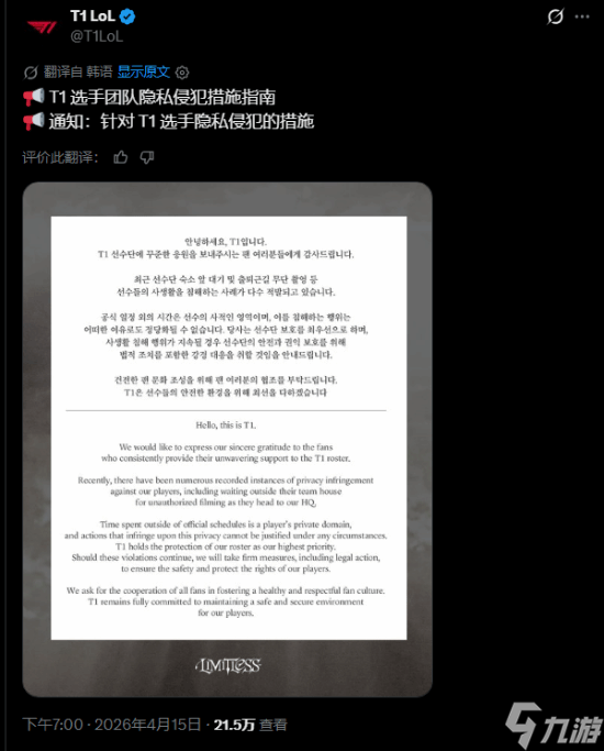 T1选手被送花圈、网暴、堵大楼！官方怒发声明