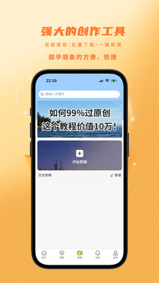 金丝猴剪辑软件 1