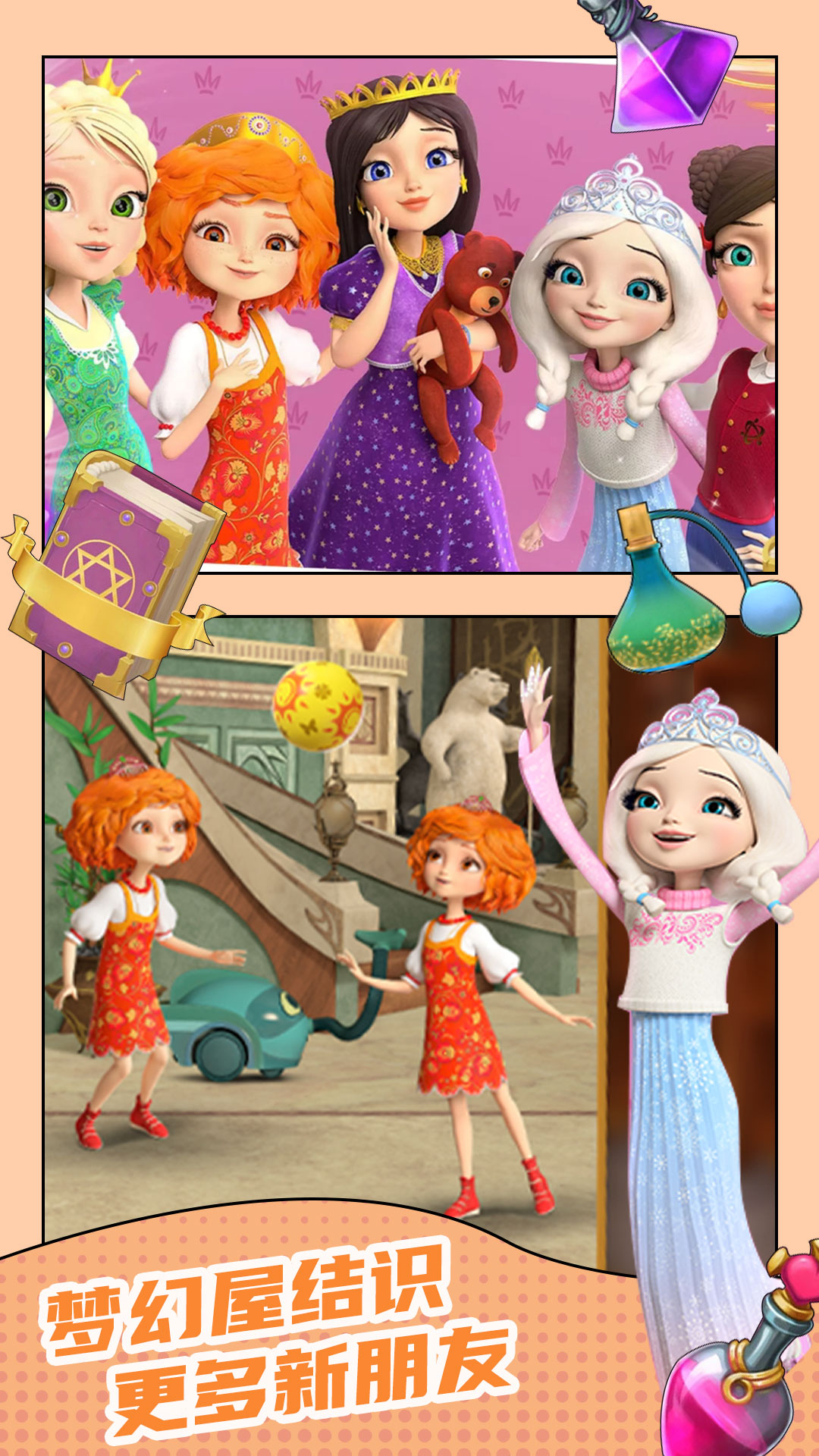 新爱丽丝梦幻屋 2