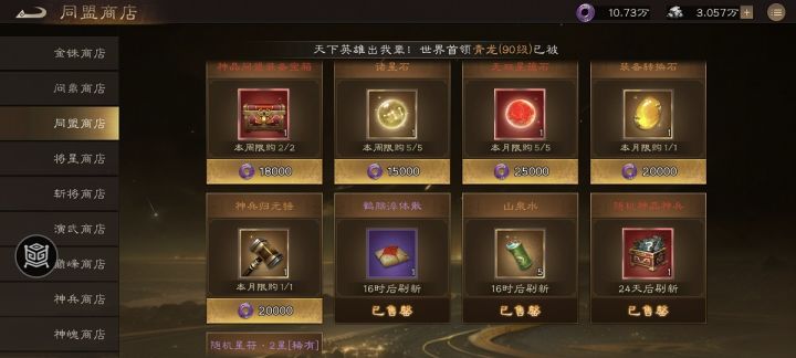 《新三国志曹操传》同盟商店物品购买优先级