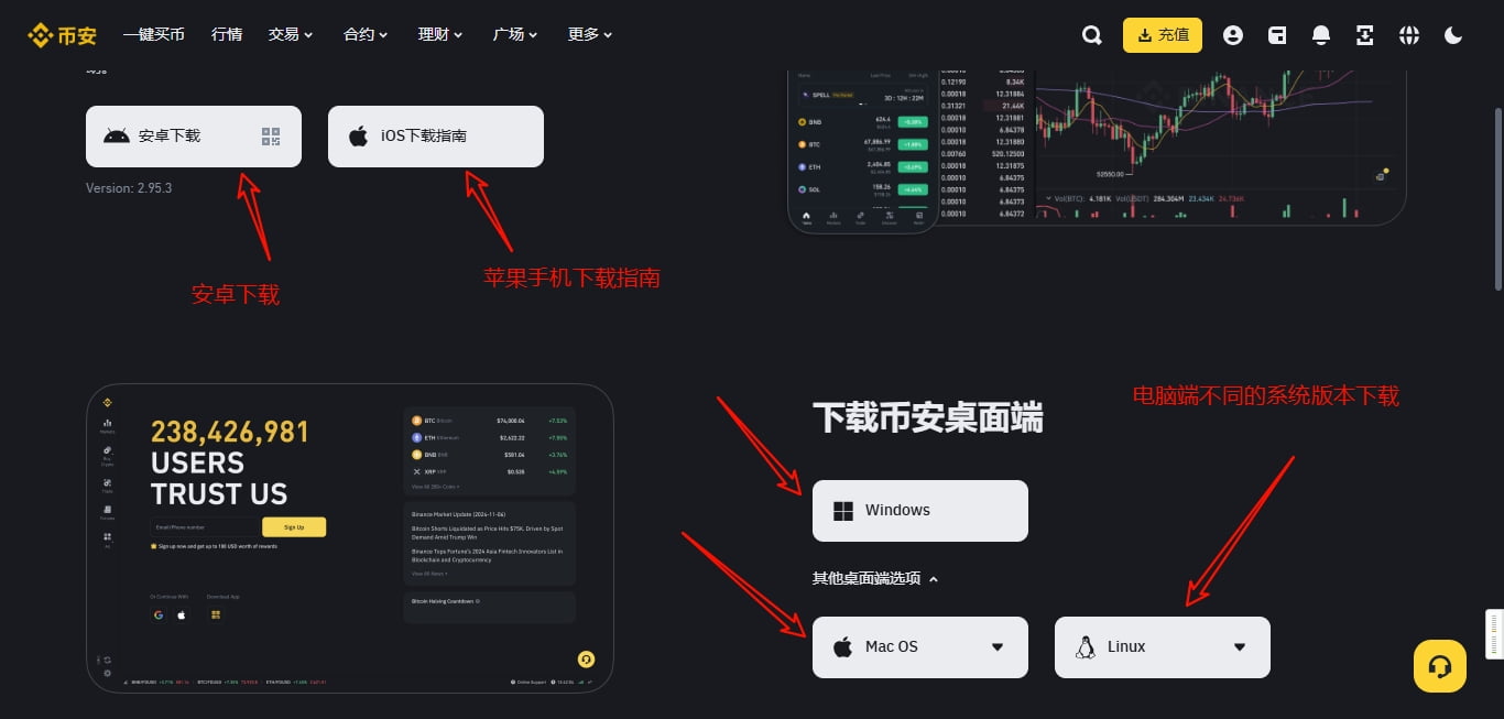 Binance（币安）下载