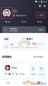 网易大神怎么更换头像