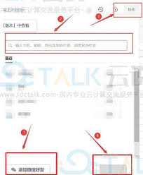石墨文档如何设置访问权限